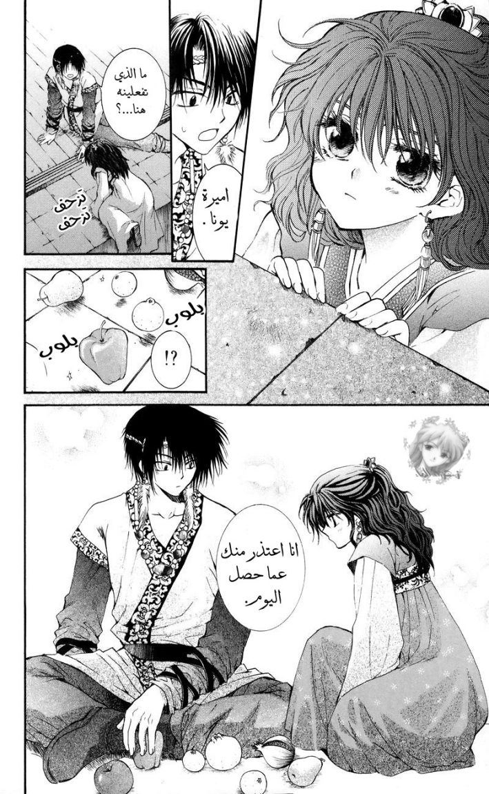 Akatsuki no Yona: Chapter 3 - Page 16
