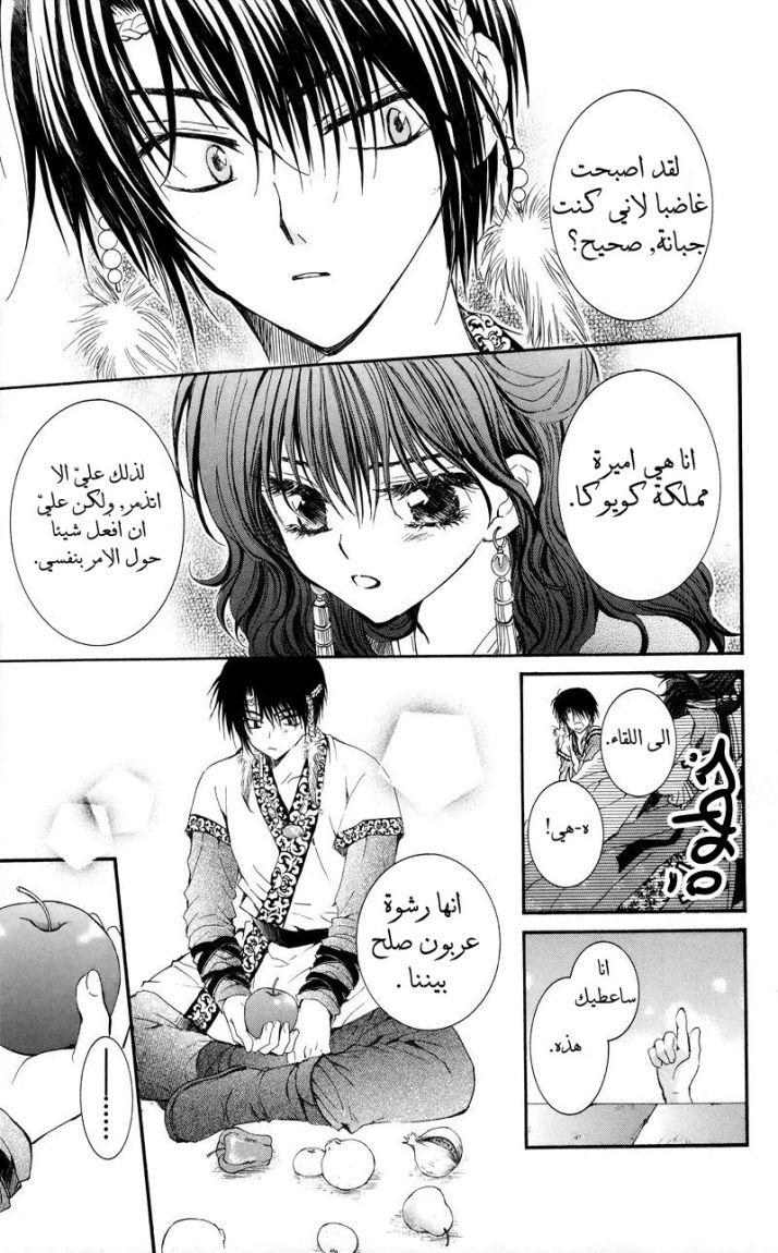Akatsuki no Yona: Chapter 3 - Page 17