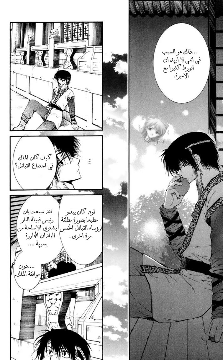 Akatsuki no Yona: Chapter 3 - Page 18