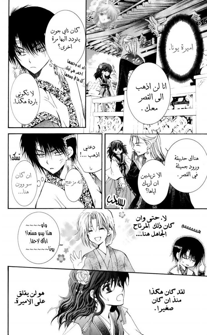 Akatsuki no Yona: Chapter 3 - Page 20
