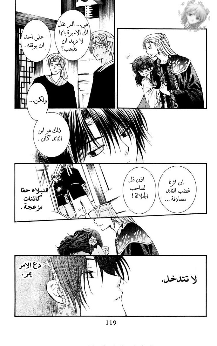 Akatsuki no Yona: Chapter 3 - Page 21