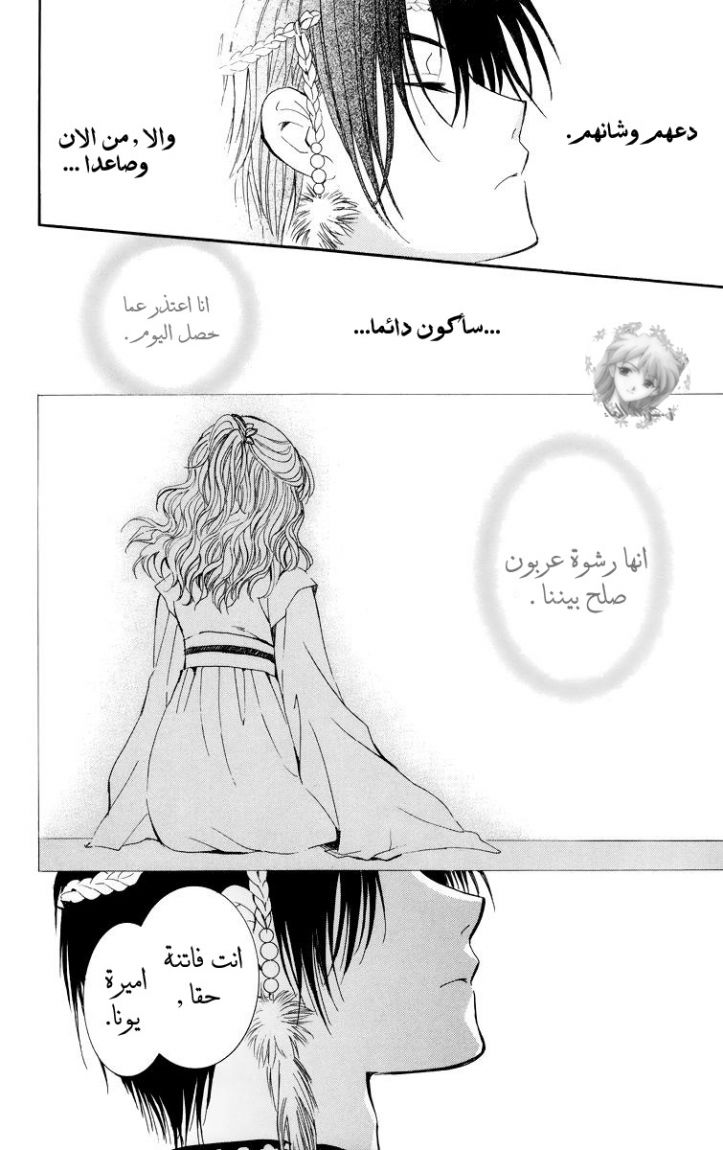Akatsuki no Yona: Chapter 3 - Page 22