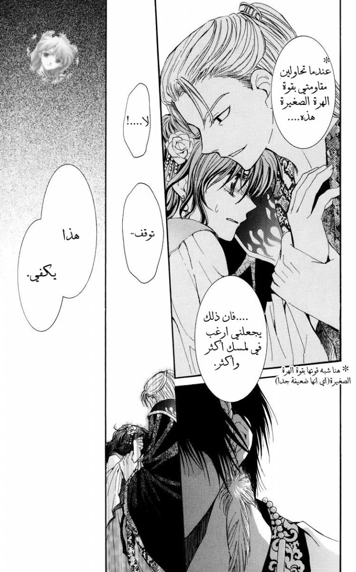 Akatsuki no Yona: Chapter 3 - Page 23