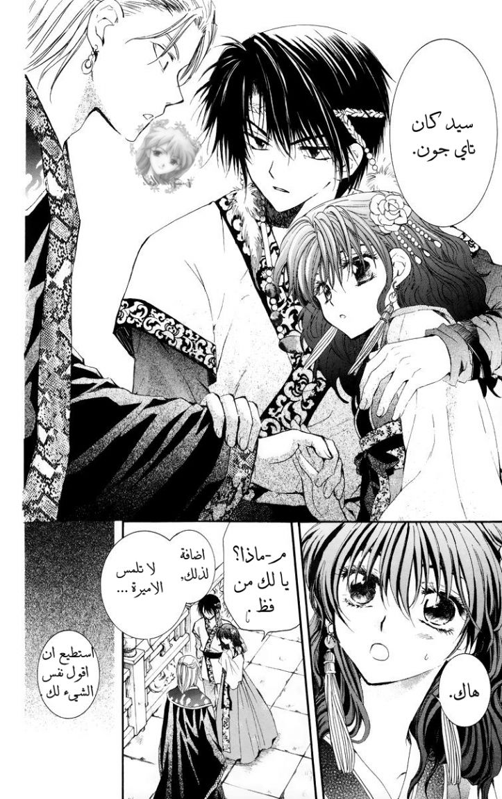 Akatsuki no Yona: Chapter 3 - Page 24