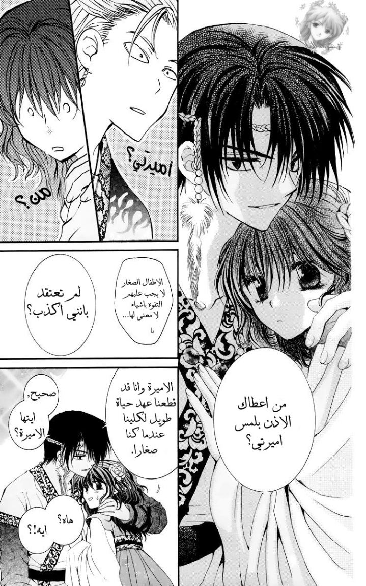 Akatsuki no Yona: Chapter 3 - Page 25