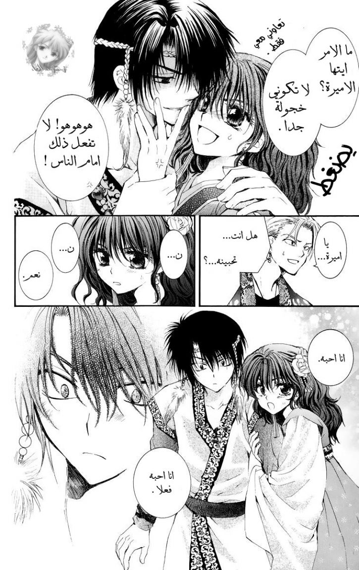 Akatsuki no Yona: Chapter 3 - Page 26