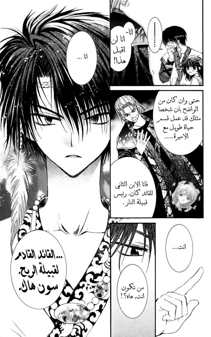 Akatsuki no Yona: Chapter 3 - Page 27