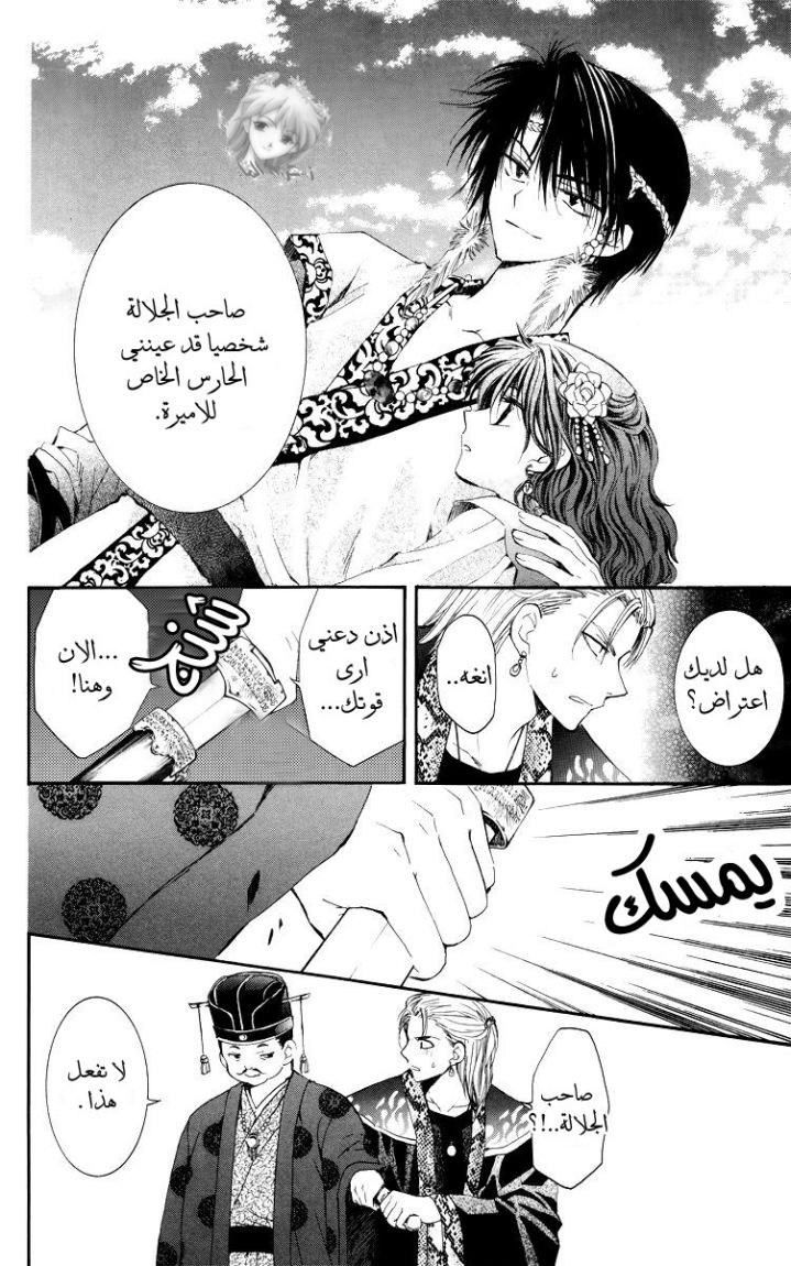 Akatsuki no Yona: Chapter 3 - Page 28