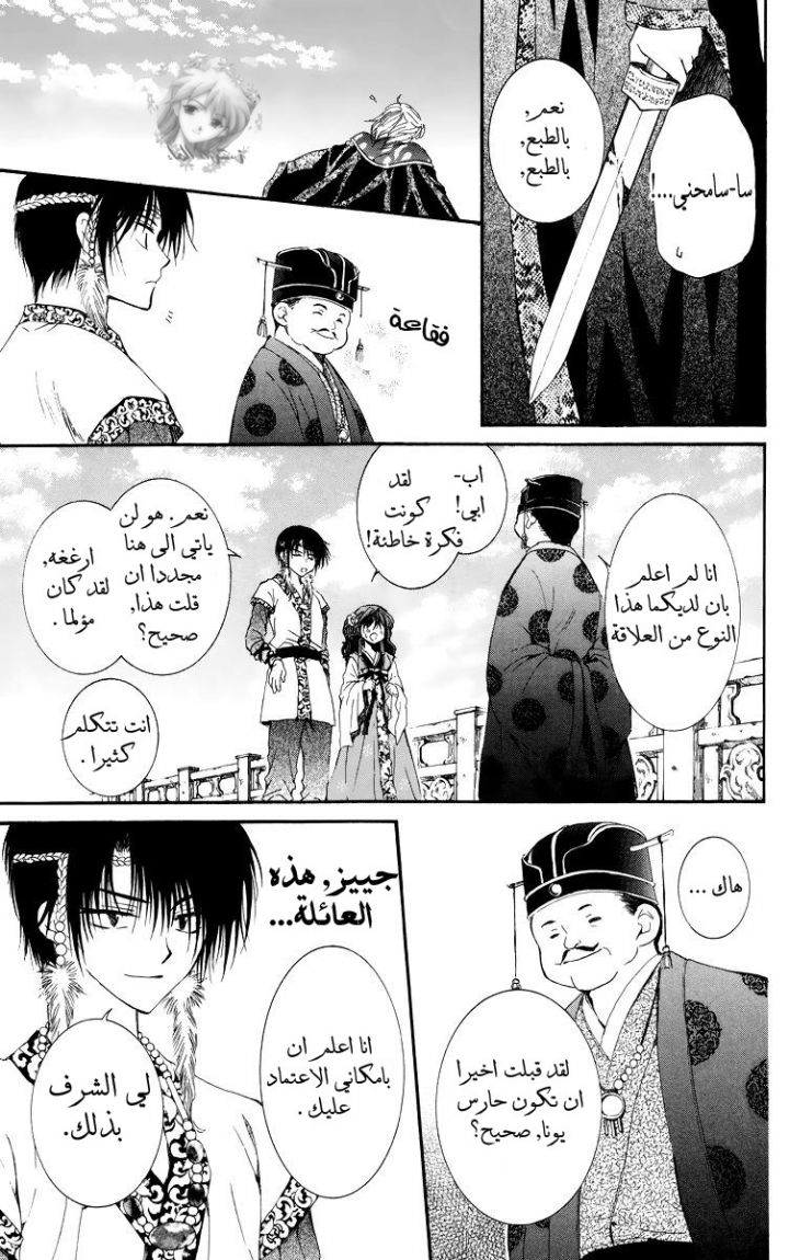 Akatsuki no Yona: Chapter 3 - Page 29