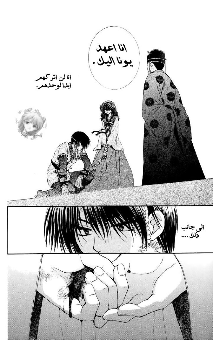 Akatsuki no Yona: Chapter 3 - Page 30