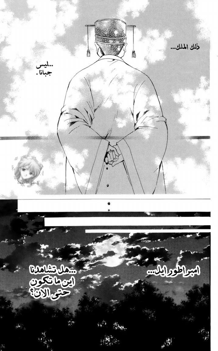 Akatsuki no Yona: Chapter 3 - Page 31
