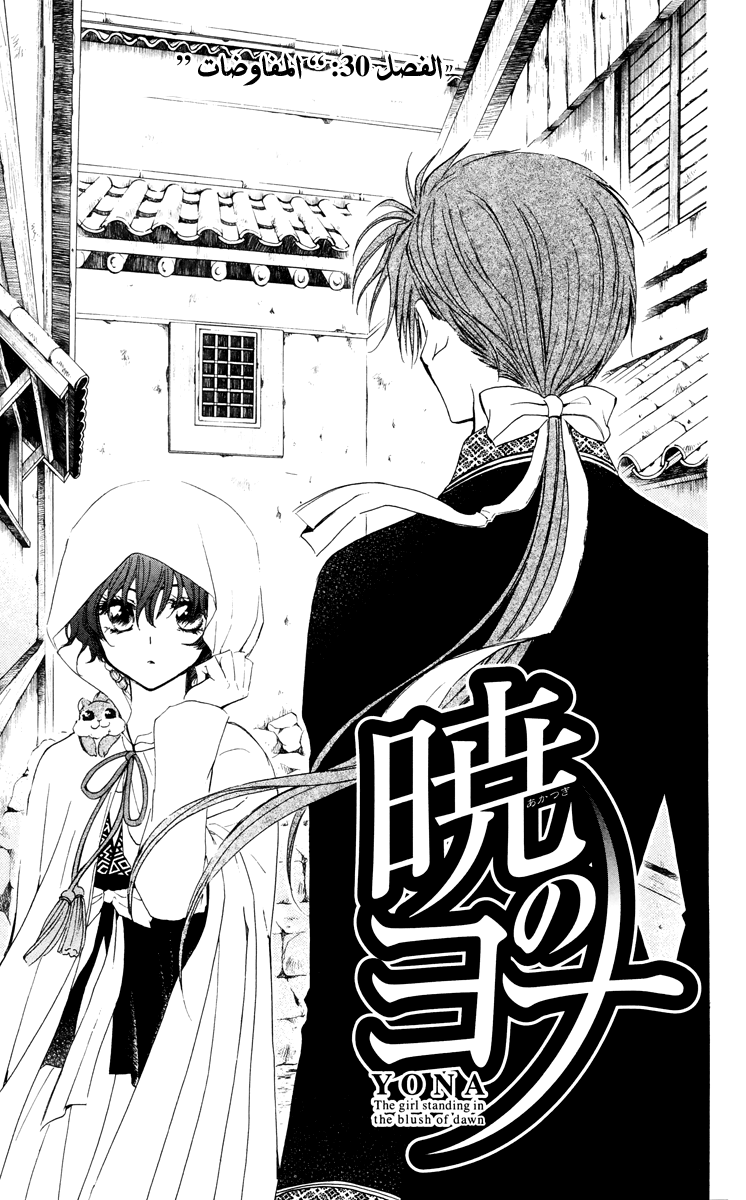 Akatsuki no Yona: Chapter 30 - Page 4