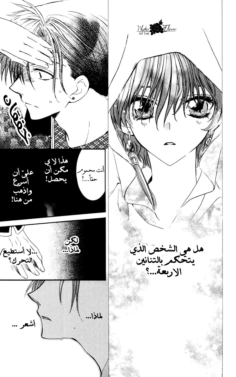 Akatsuki no Yona: Chapter 30 - Page 7