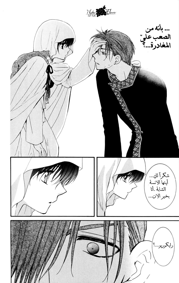 Akatsuki no Yona: Chapter 30 - Page 8