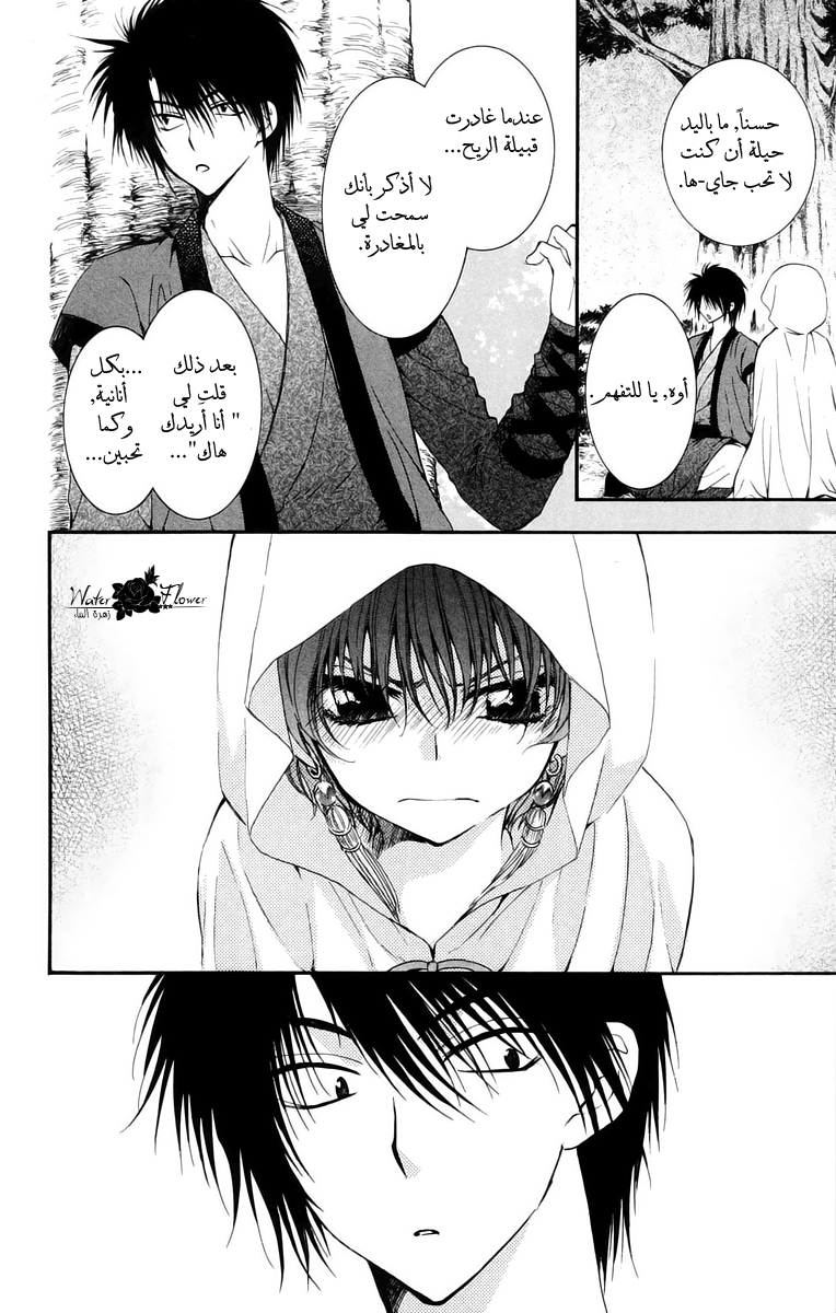 Akatsuki no Yona: Chapter 30 - Page 20