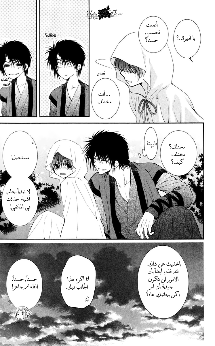 Akatsuki no Yona: Chapter 30 - Page 21