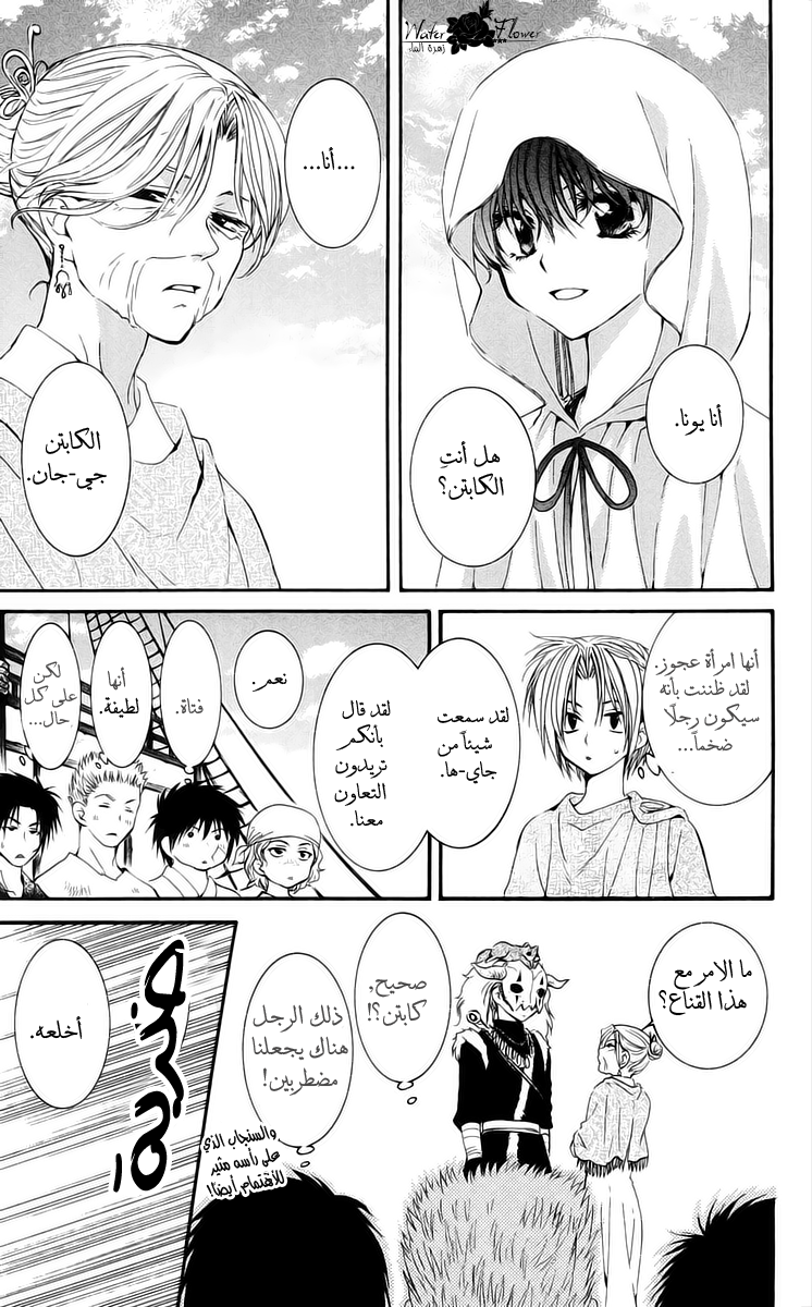 Akatsuki no Yona: Chapter 30 - Page 23