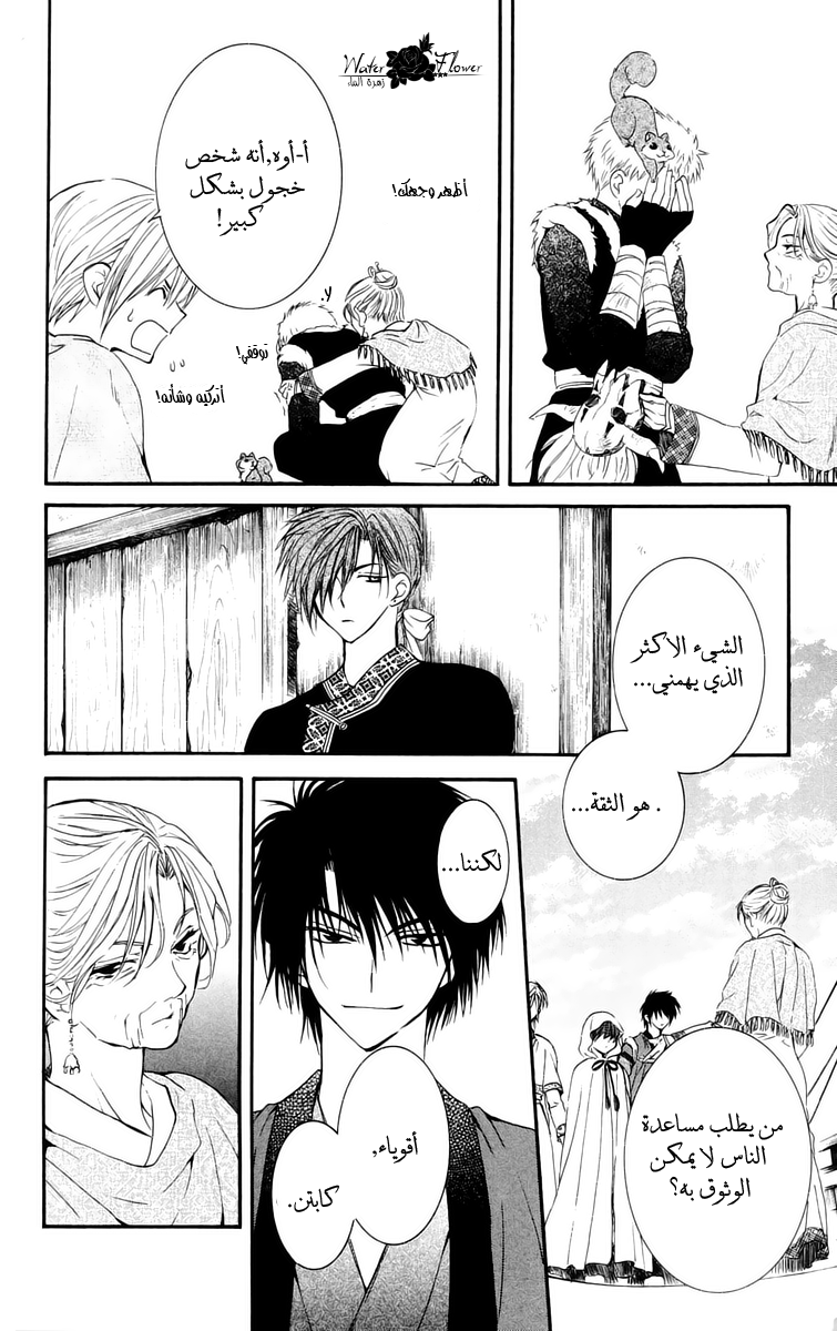 Akatsuki no Yona: Chapter 30 - Page 24