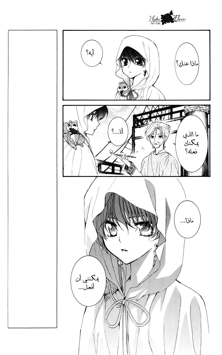 Akatsuki no Yona: Chapter 30 - Page 29