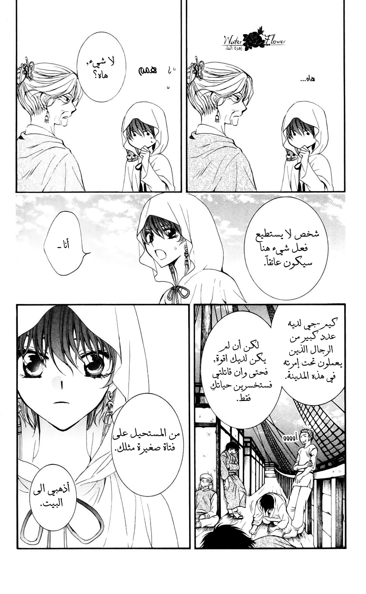 Akatsuki no Yona: Chapter 30 - Page 30