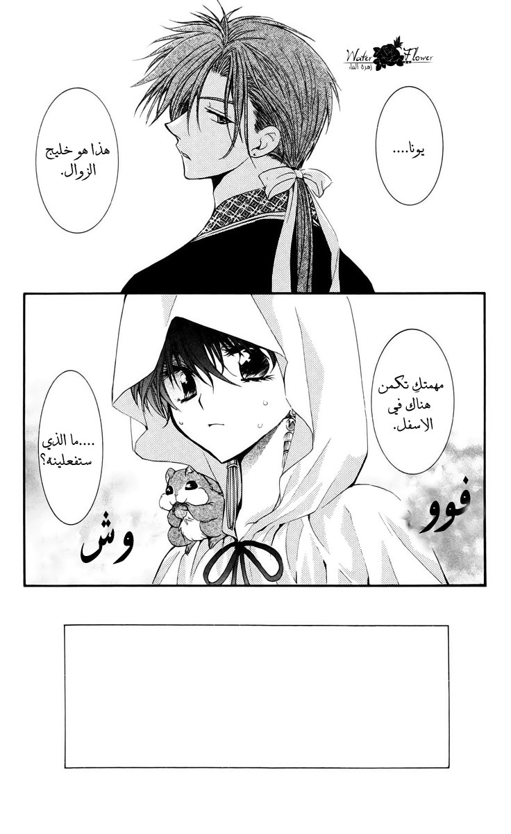Akatsuki no Yona: Chapter 31 - Page 2