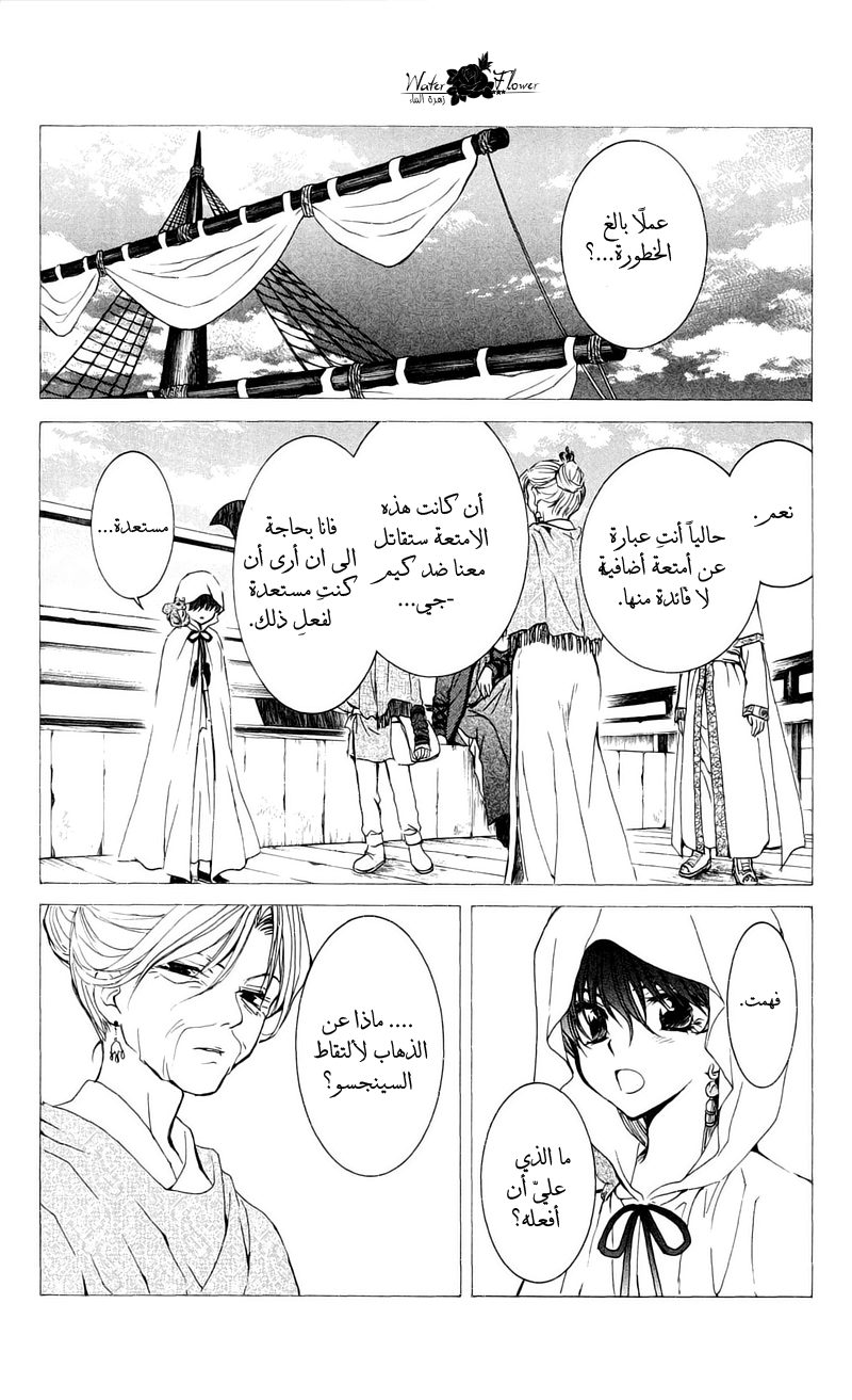 Akatsuki no Yona: Chapter 31 - Page 4