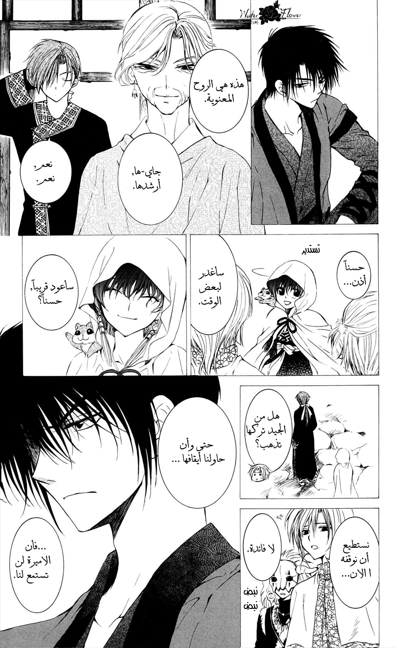 Akatsuki no Yona: Chapter 31 - Page 8