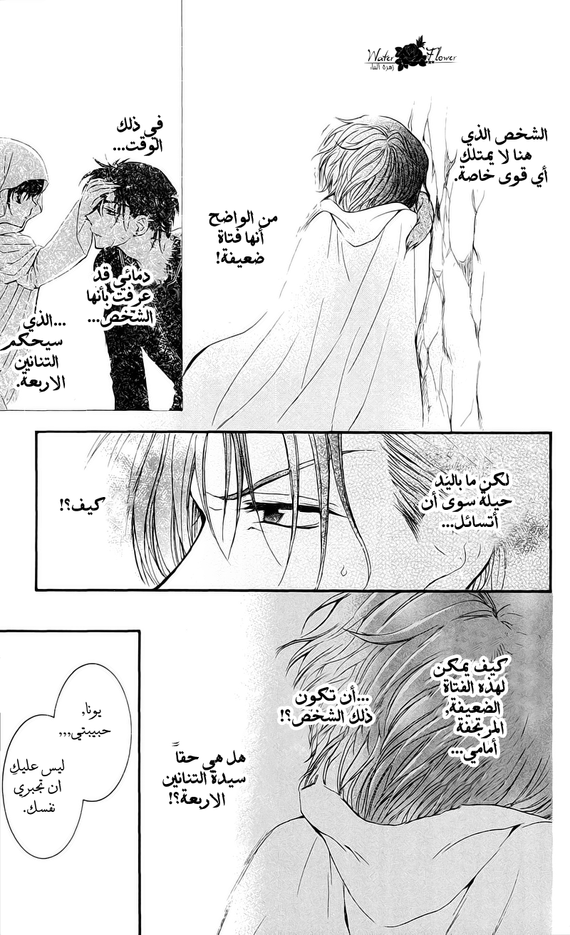 Akatsuki no Yona: Chapter 31 - Page 16