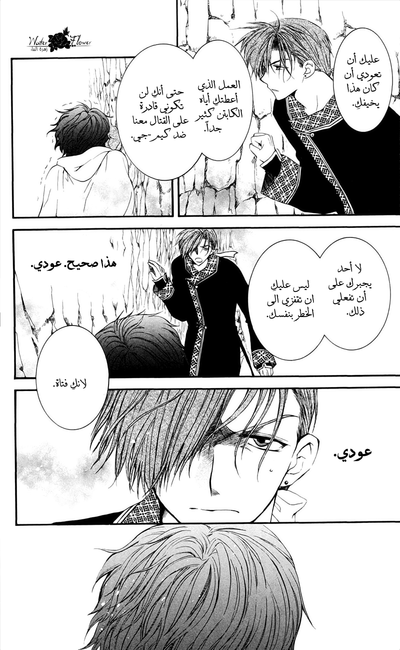 Akatsuki no Yona: Chapter 31 - Page 17