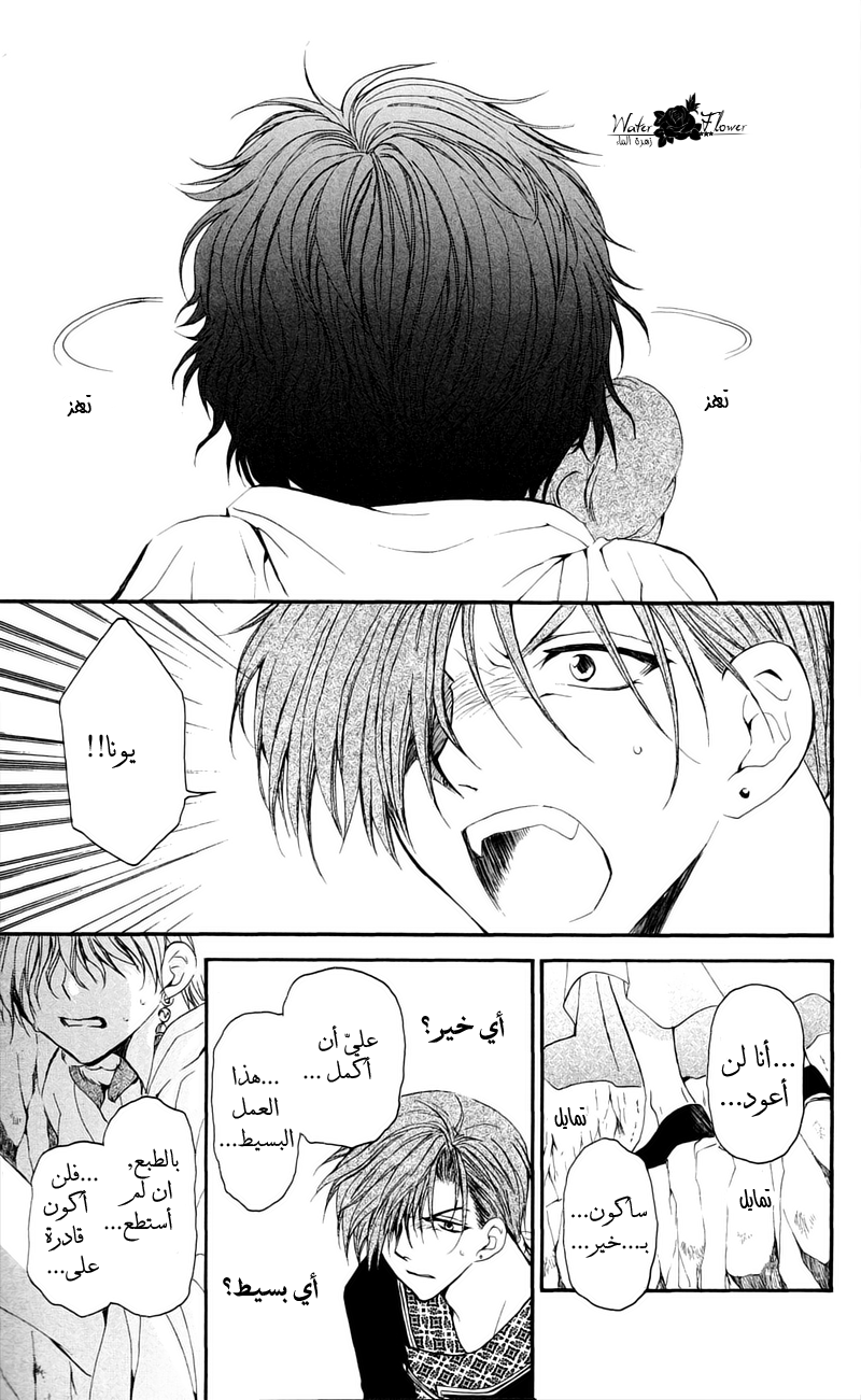 Akatsuki no Yona: Chapter 31 - Page 18