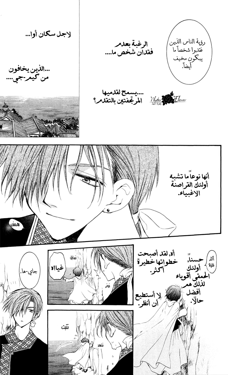 Akatsuki no Yona: Chapter 31 - Page 22