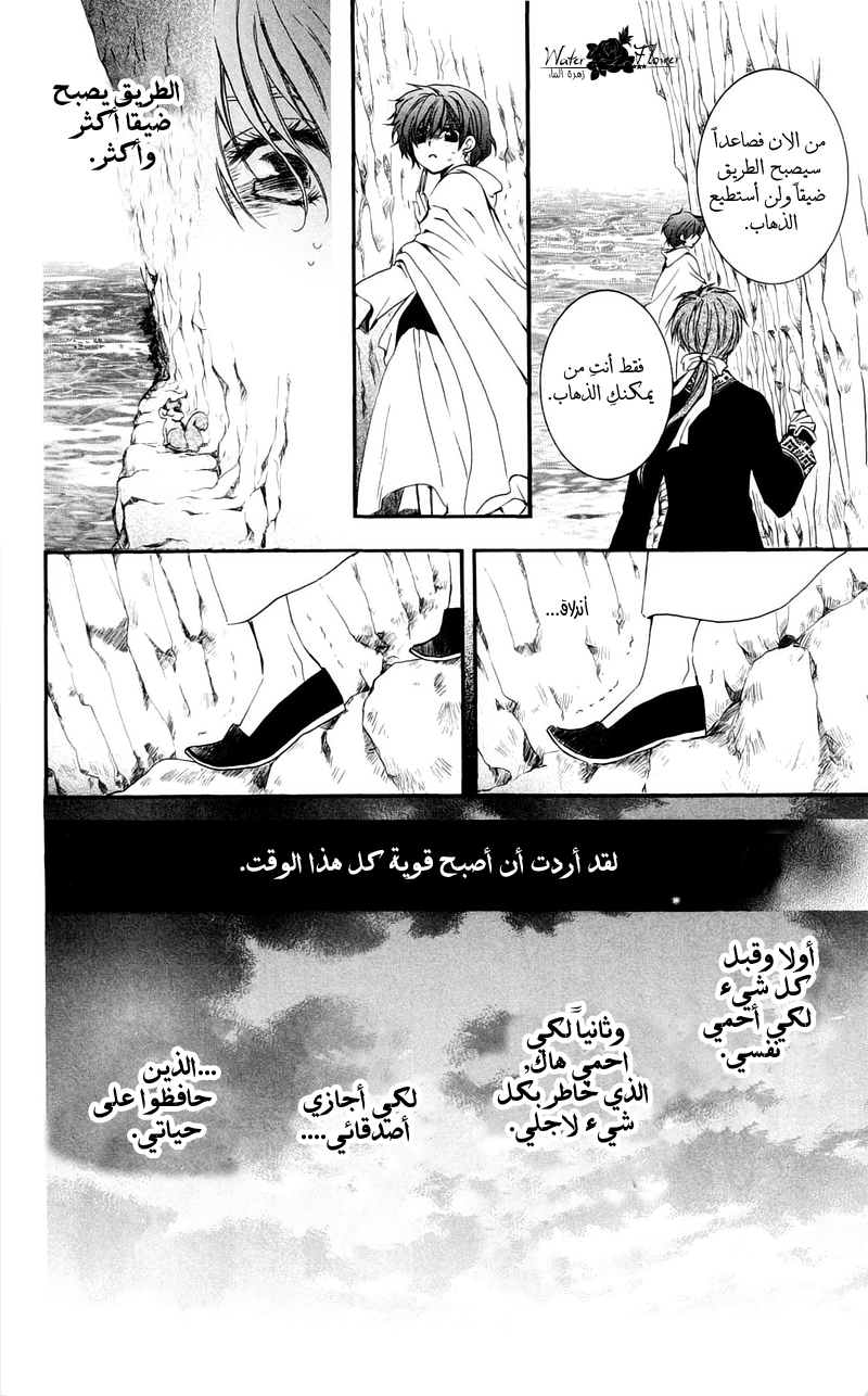 Akatsuki no Yona: Chapter 31 - Page 25