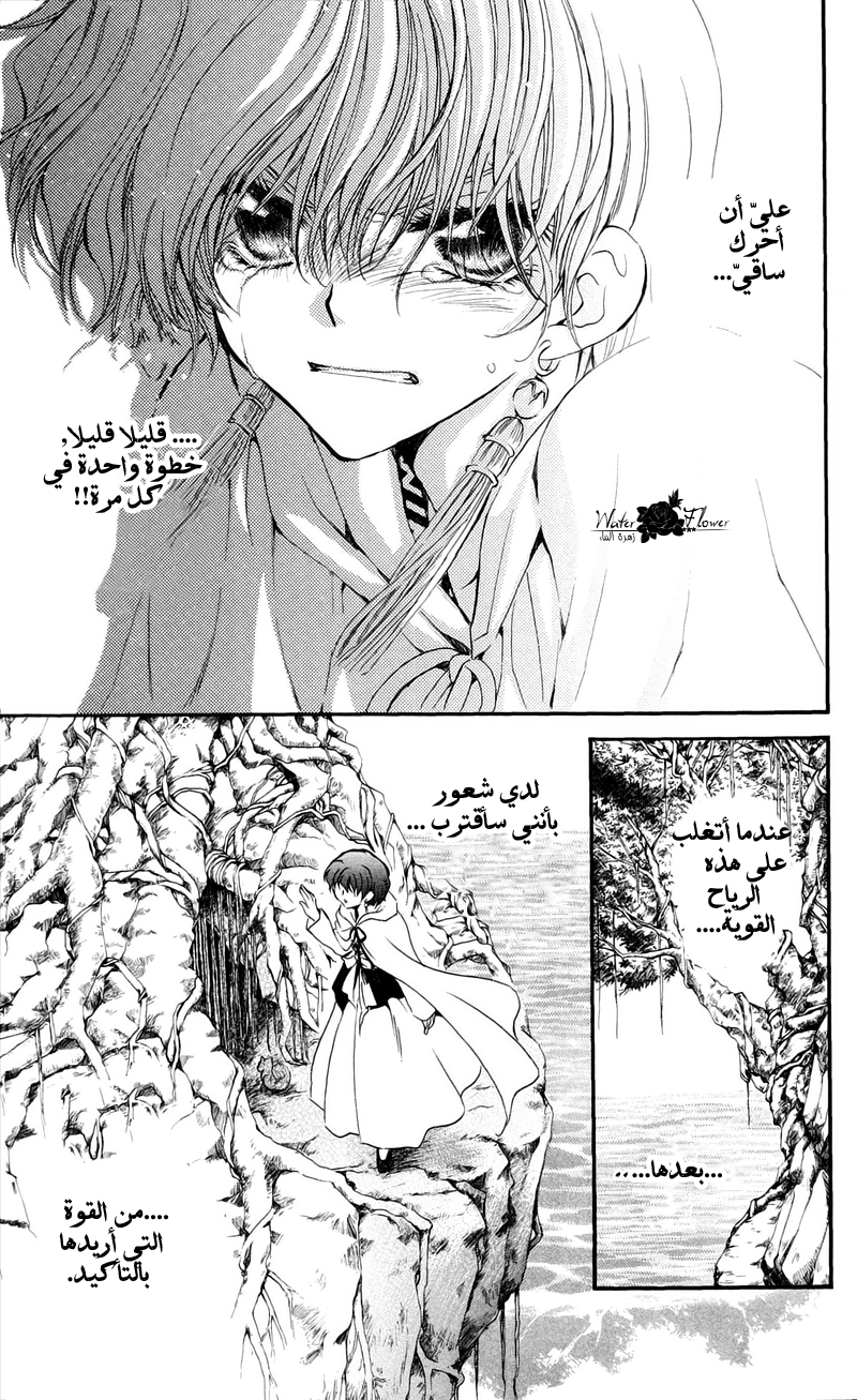 Akatsuki no Yona: Chapter 31 - Page 26