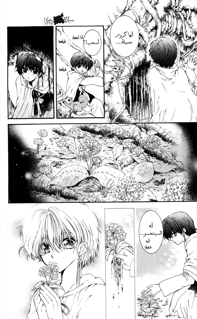 Akatsuki no Yona: Chapter 31 - Page 27