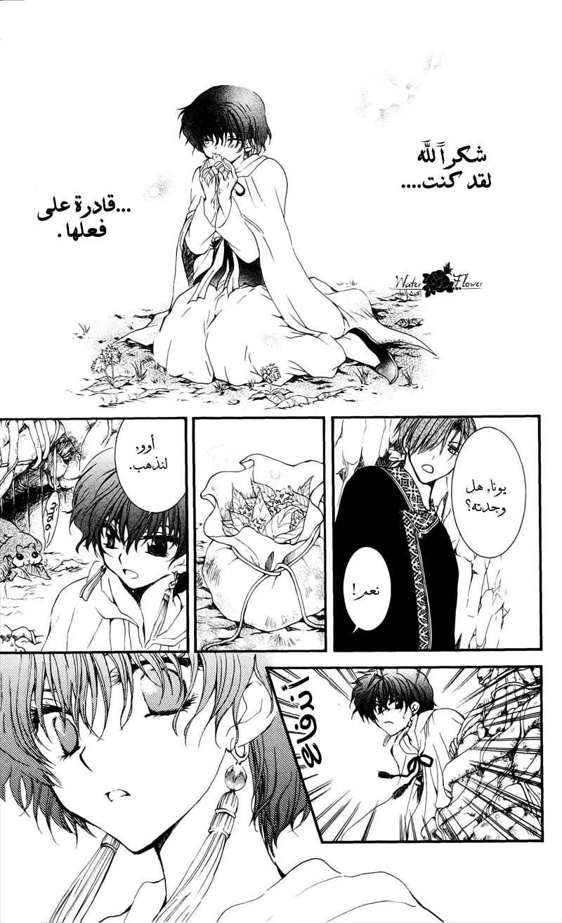 Akatsuki no Yona: Chapter 31 - Page 28