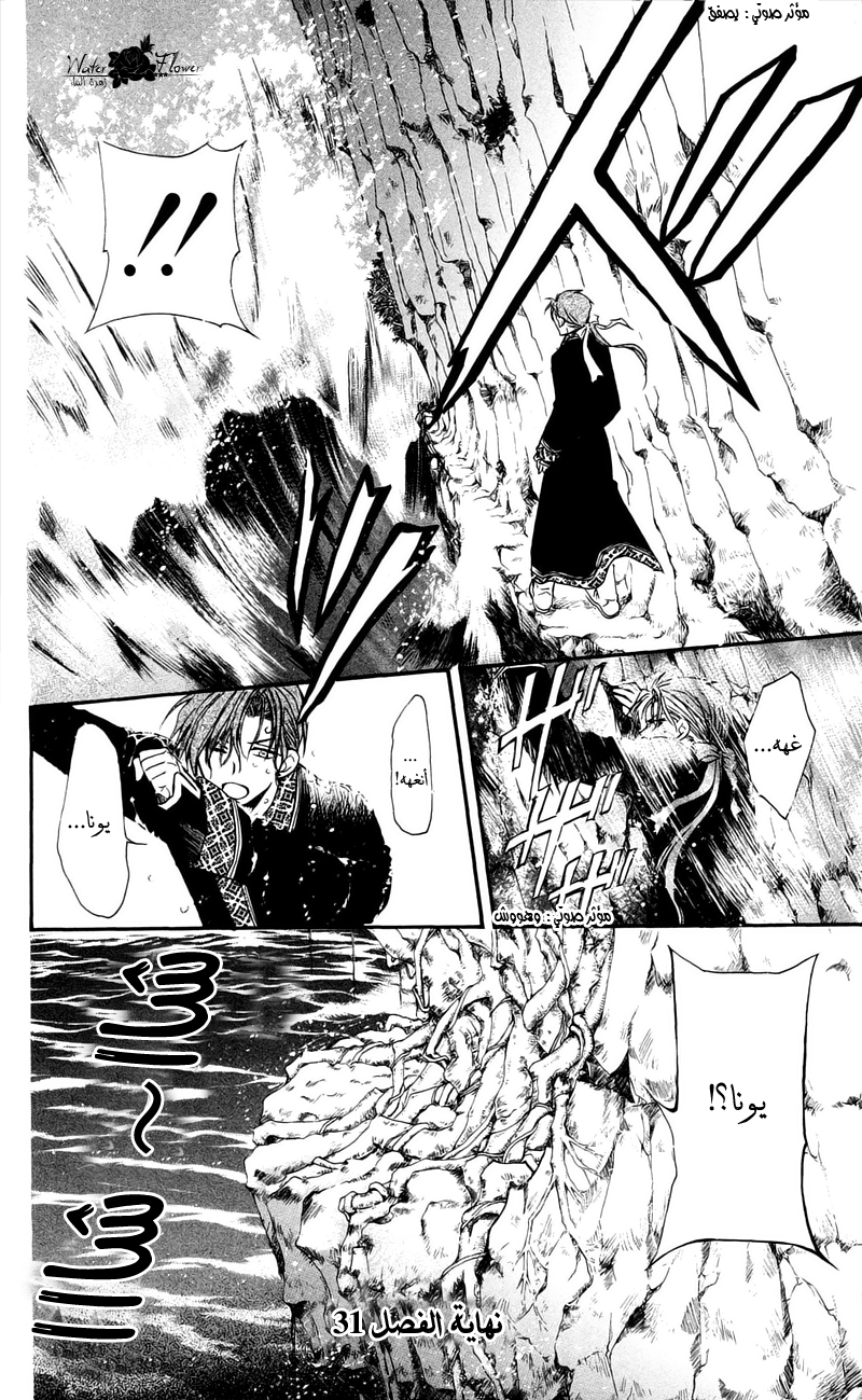 Akatsuki no Yona: Chapter 31 - Page 31