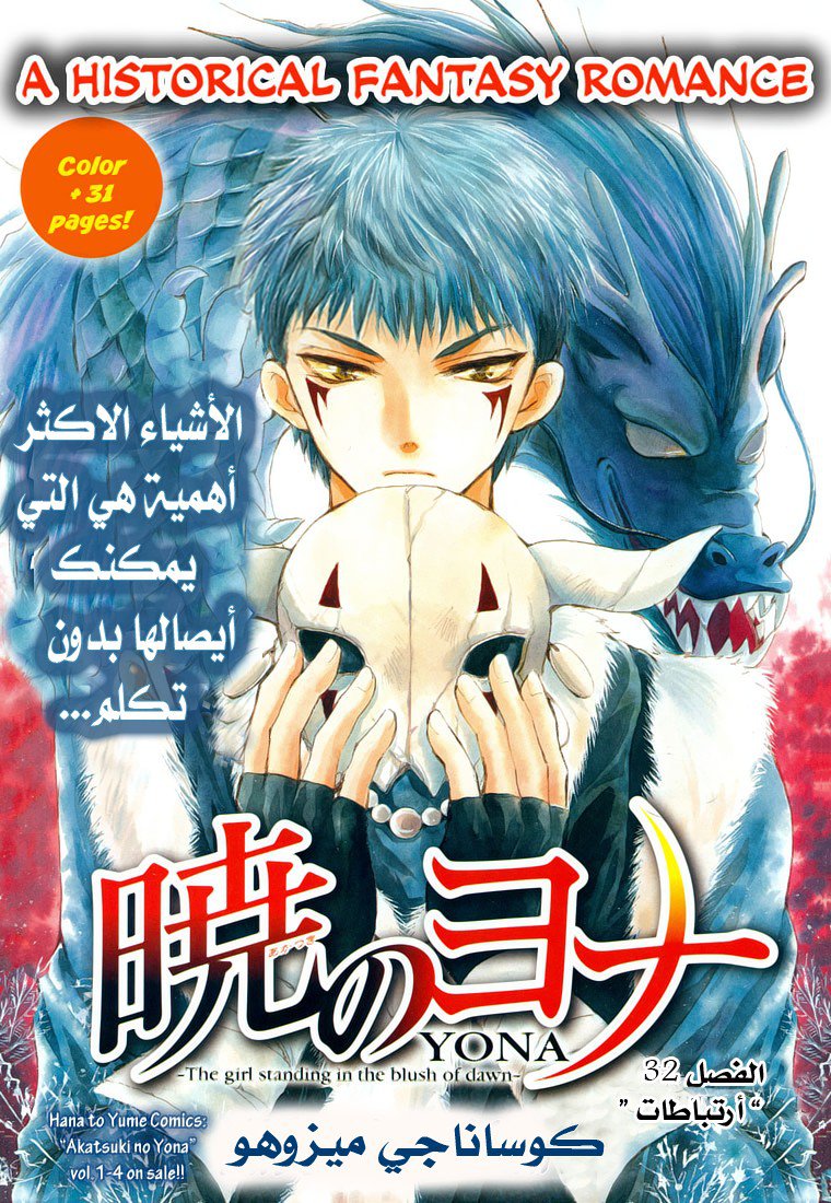 Akatsuki no Yona: Chapter 32 - Page 2