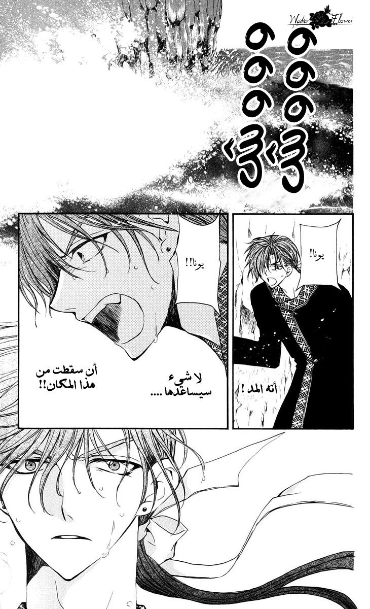 Akatsuki no Yona: Chapter 32 - Page 5