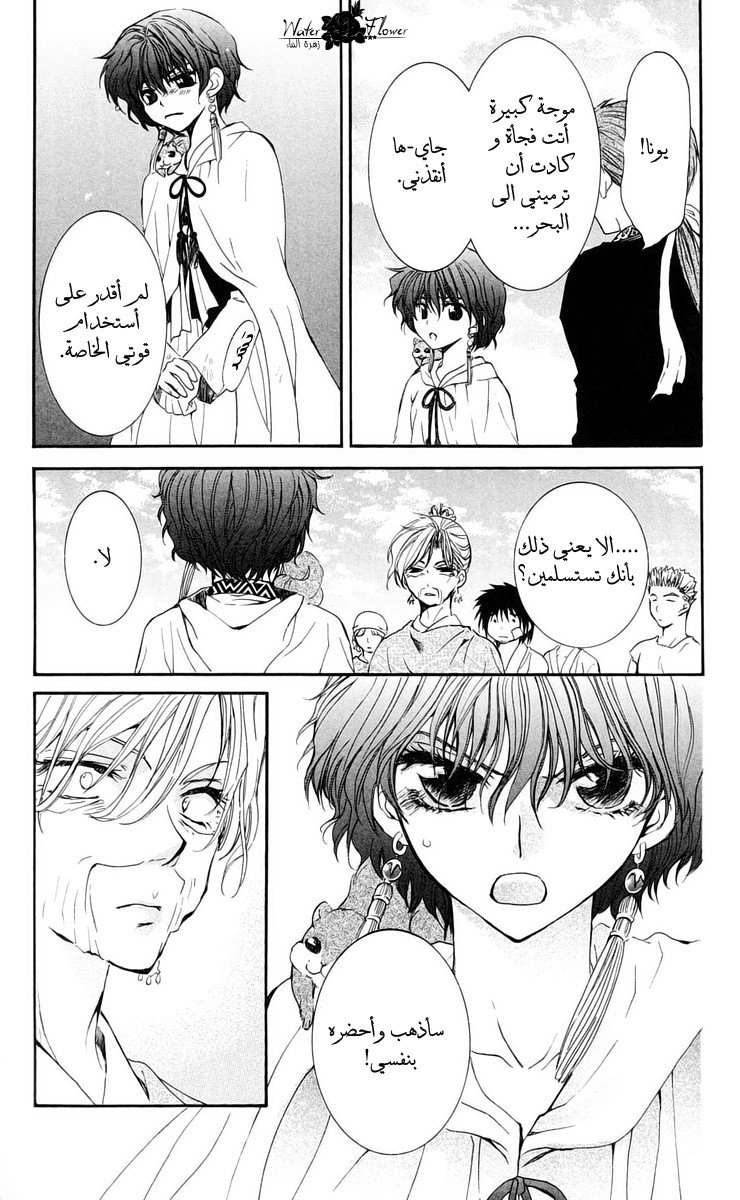 Akatsuki no Yona: Chapter 32 - Page 17