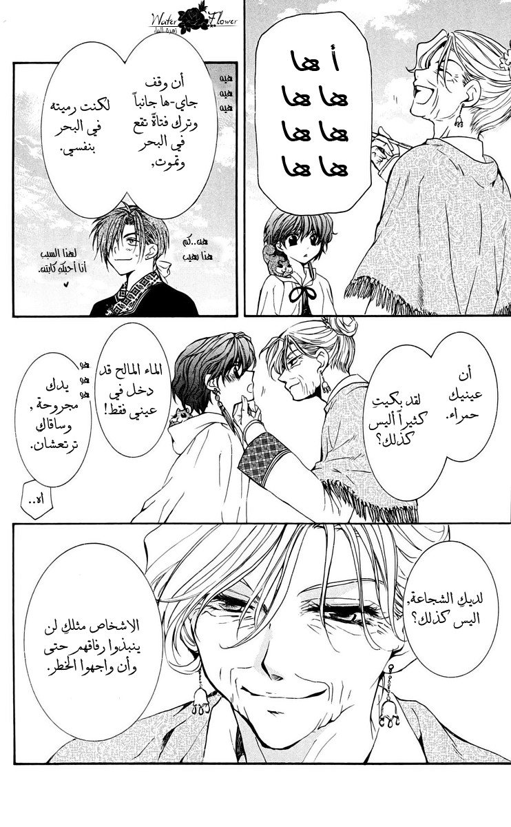 Akatsuki no Yona: Chapter 32 - Page 18