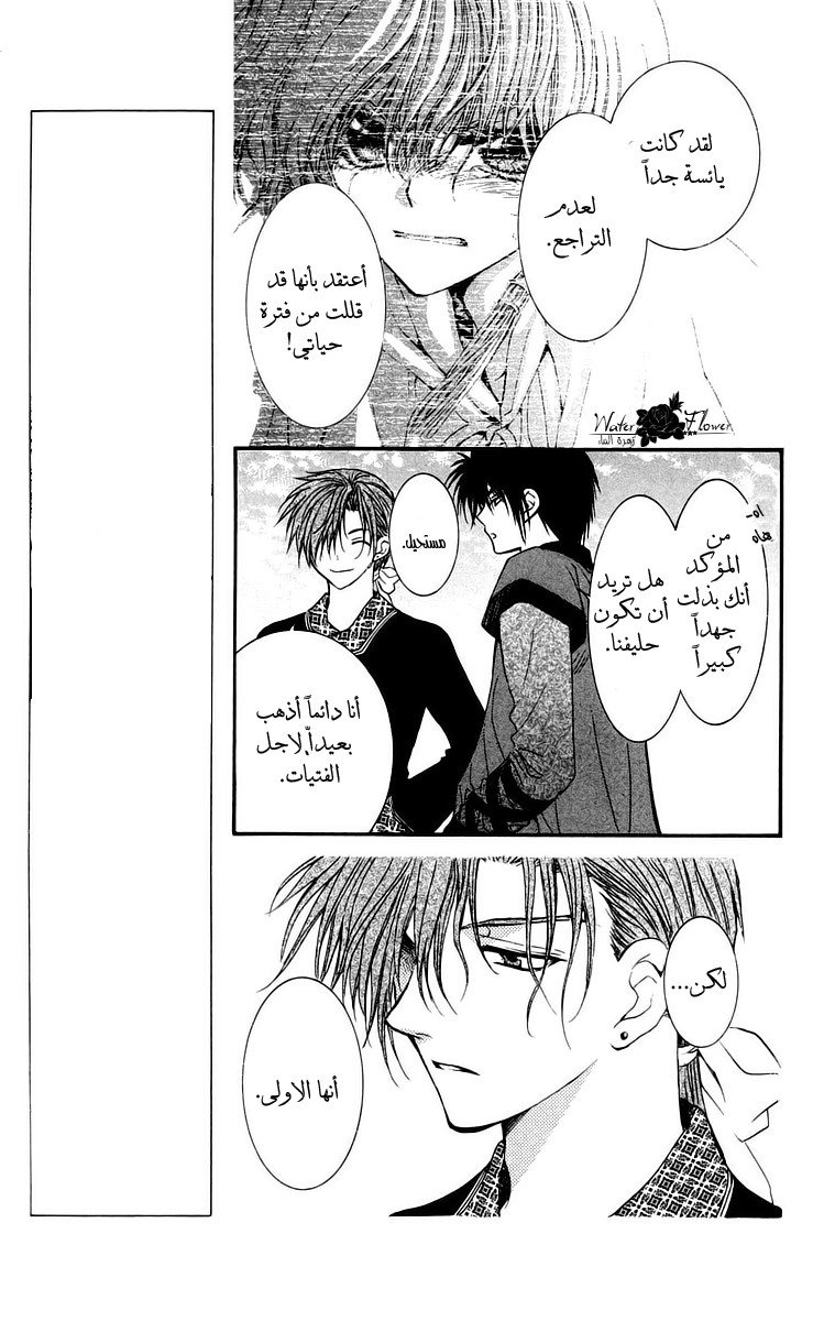 Akatsuki no Yona: Chapter 32 - Page 21