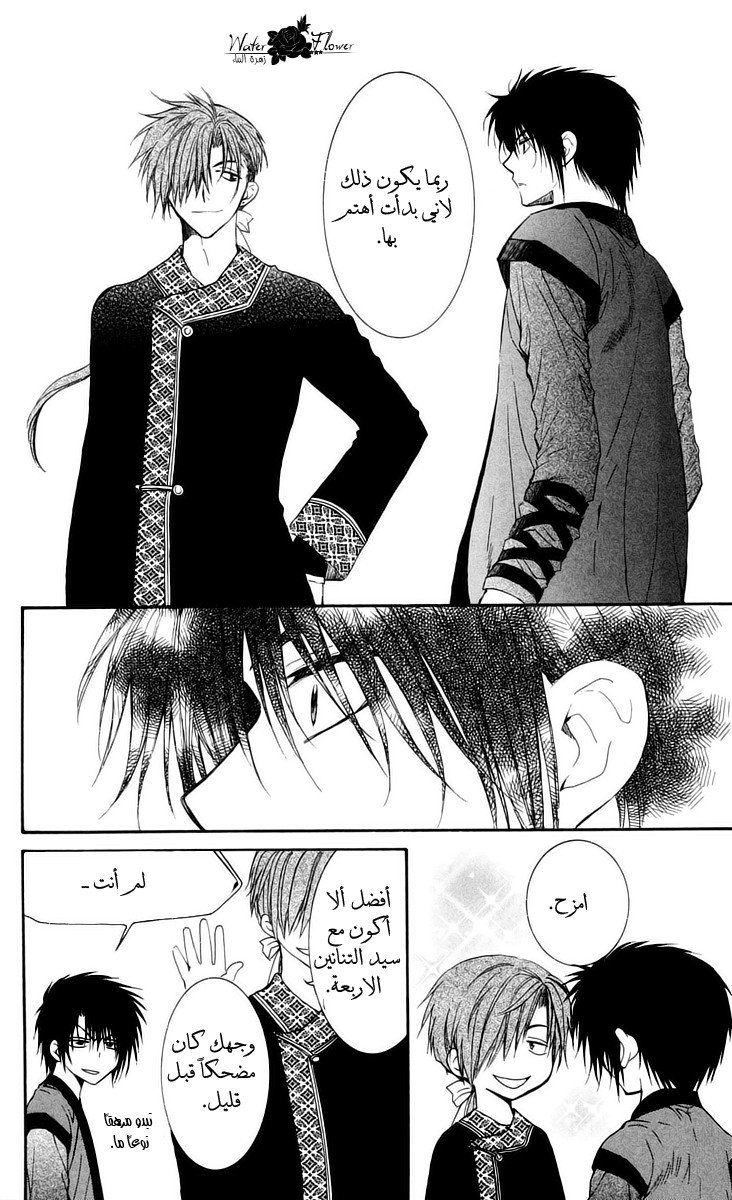 Akatsuki no Yona: Chapter 32 - Page 24