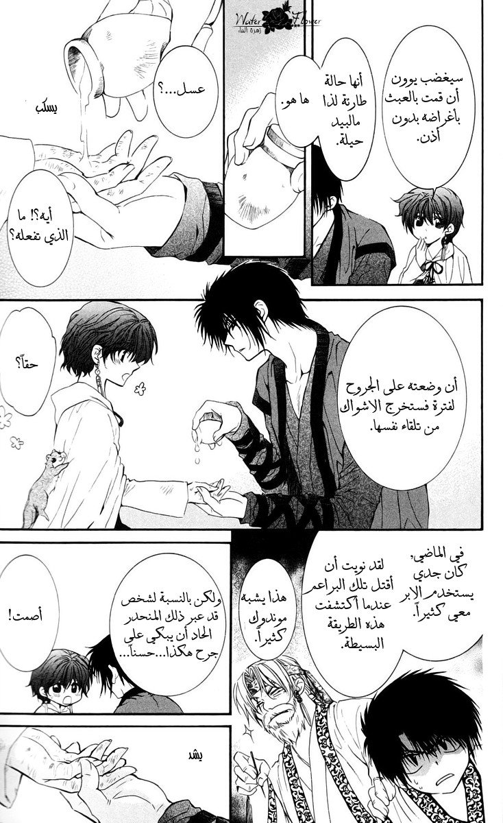 Akatsuki no Yona: Chapter 32 - Page 29