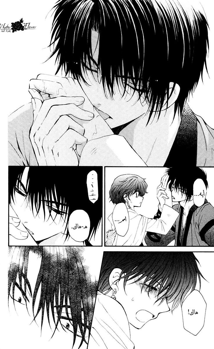Akatsuki no Yona: Chapter 32 - Page 32
