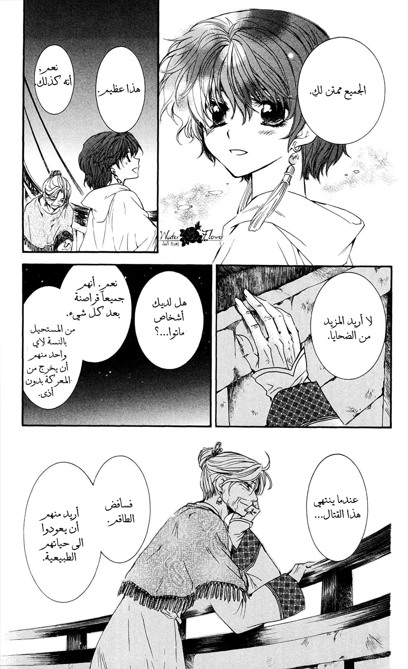 Akatsuki no Yona: Chapter 33 - Page 10