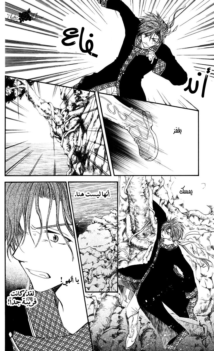 Akatsuki no Yona: Chapter 33 - Page 11