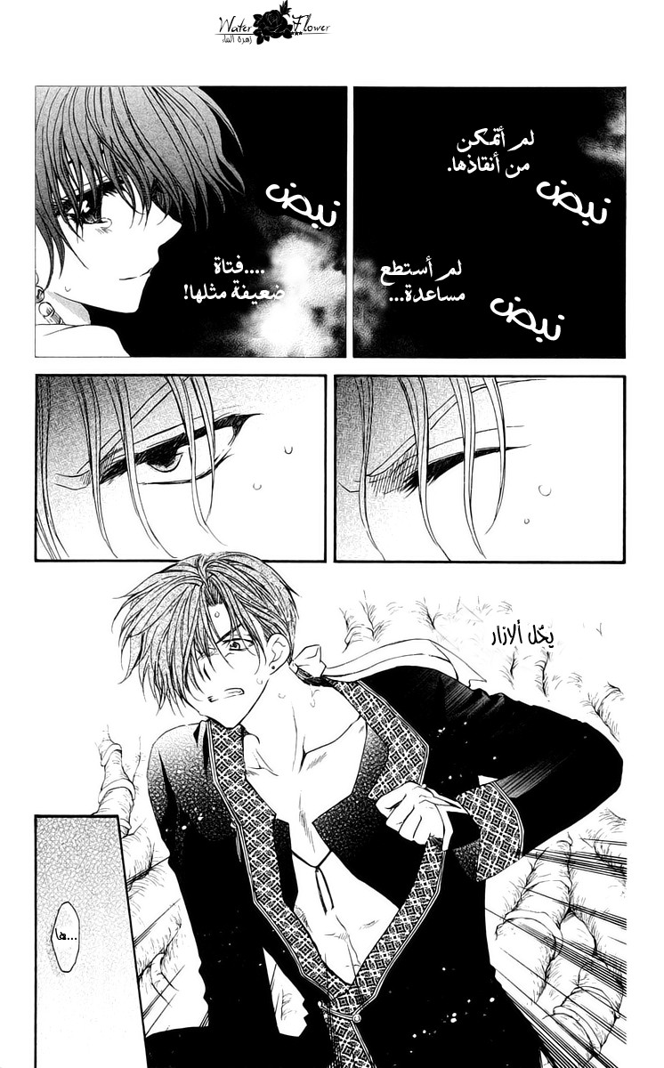 Akatsuki no Yona: Chapter 33 - Page 13