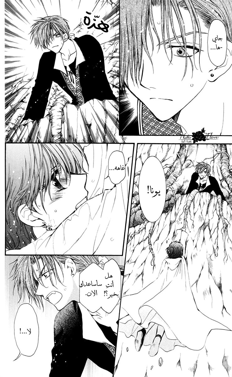 Akatsuki no Yona: Chapter 33 - Page 15