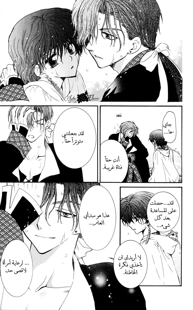 Akatsuki no Yona: Chapter 33 - Page 21