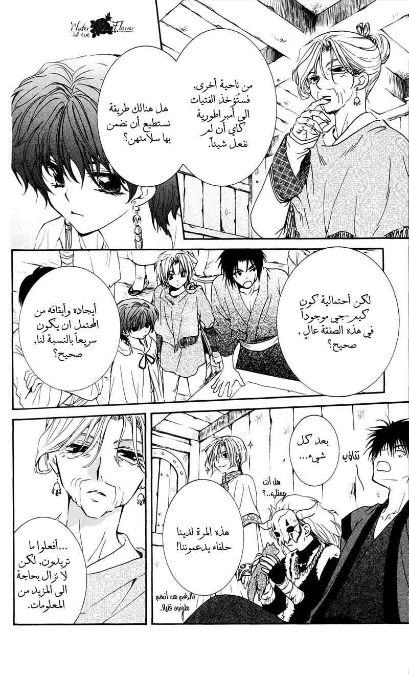Akatsuki no Yona: Chapter 33 - Page 24